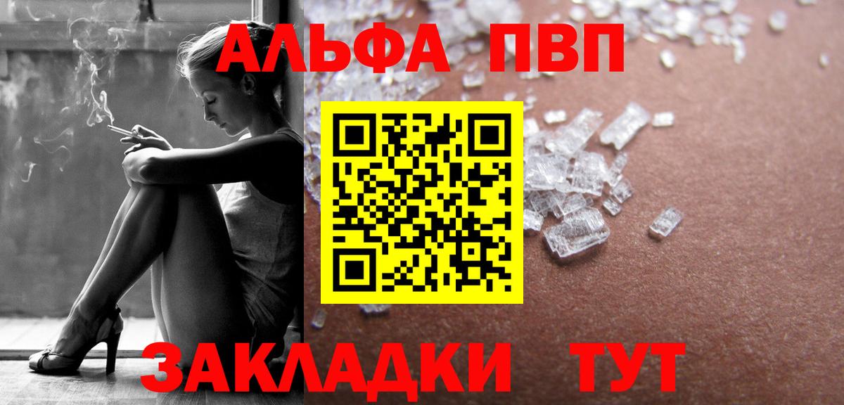 Alpha PVP крисы CK Горно-Алтайск