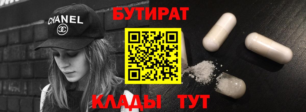 Горно-Алтайск  Бутират  Вход с VPN  БУТИРАТ буратино 