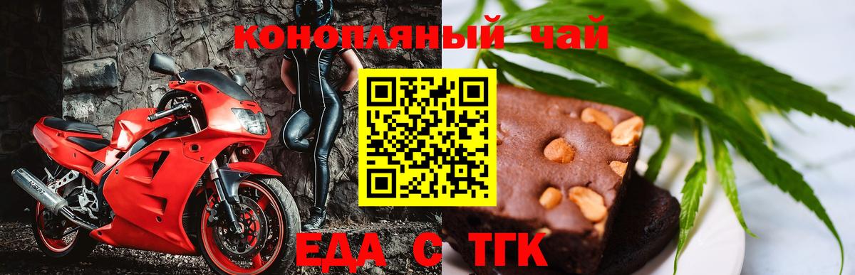 Еда ТГК конопля  Вход с VPN  Горно-Алтайск 