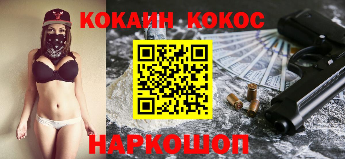 COCAIN 99% Горно-Алтайск