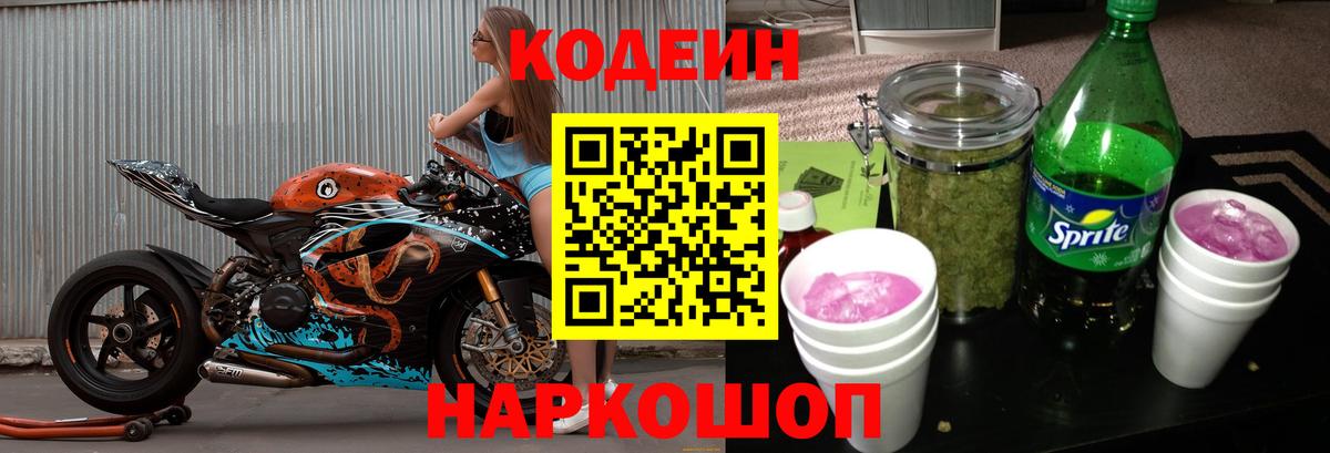 Codein Purple Drank  Вход с VPN  Кодеин Purple Drank  Горно-Алтайск 