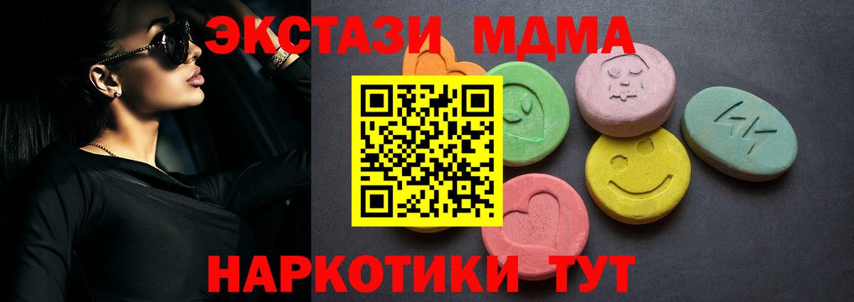 Горно-Алтайск  Экстази  купить наркотик  ЭКСТАЗИ MDMA  Экстази 250 мг  маркетплейс состав  Вход с VPN 