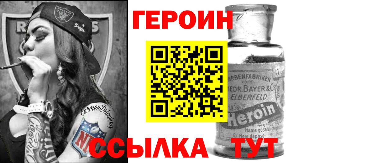 Героин  Героин VHQ  Вход с VPN  Горно-Алтайск 