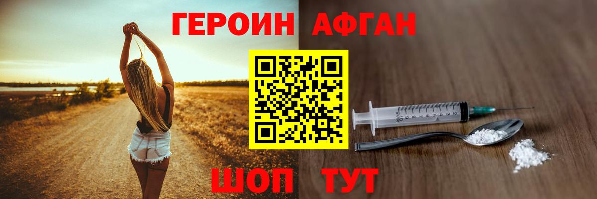 ГЕРОИН VHQ Горно-Алтайск