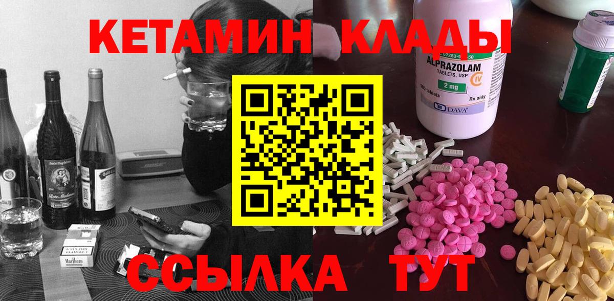 Кетамин ketamine  Вход с VPN  это как зайти  Горно-Алтайск 