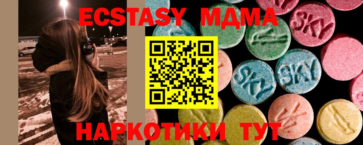МДМА Molly  Вход с VPN  MDMA crystal  Горно-Алтайск 