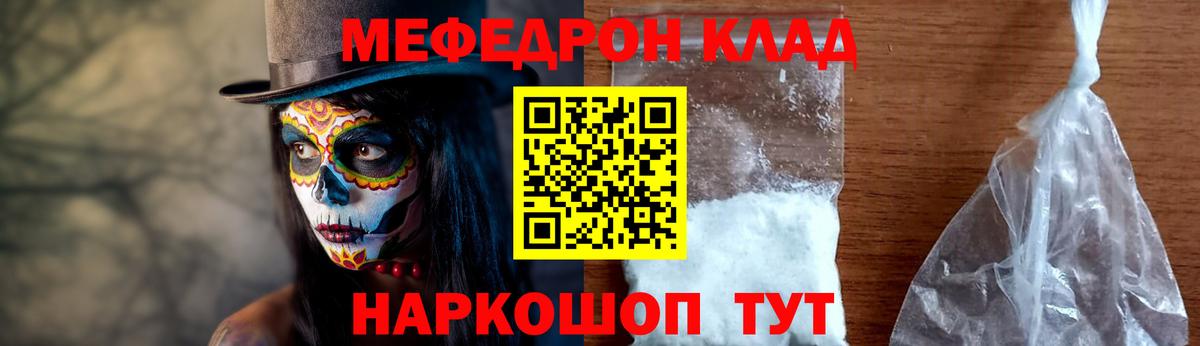 Меф мяу мяу Горно-Алтайск