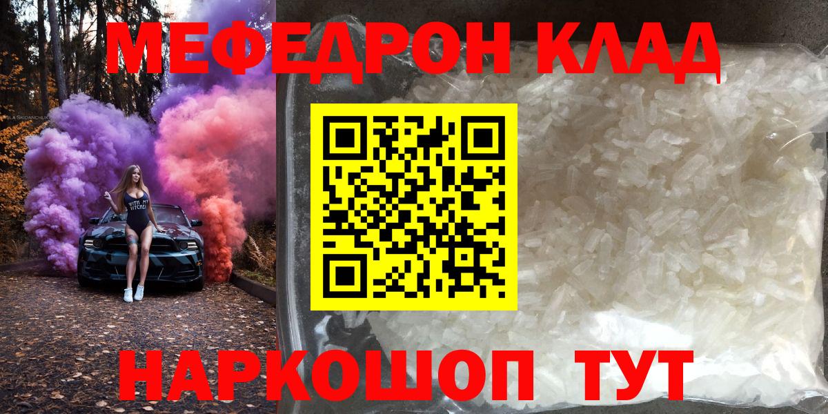 МЕФ мяу мяу  Мефедрон  Горно-Алтайск  hydra онион  МЕФ mephedrone  Вход с VPN 