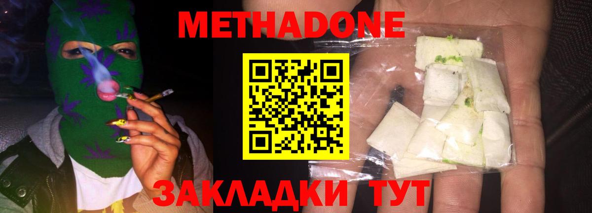 Горно-Алтайск  МЕТАДОН кристалл  Вход с VPN  Метадон VHQ 