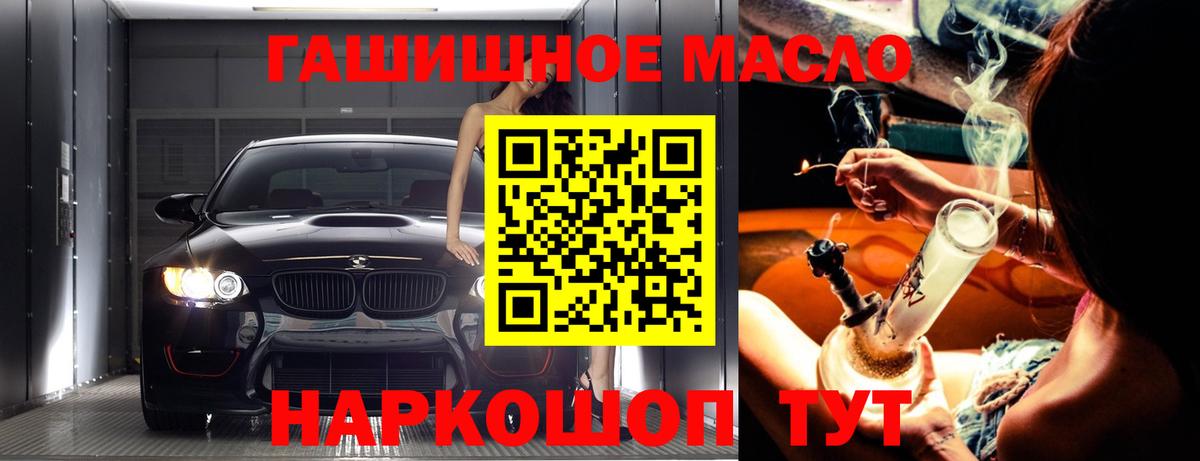 Дистиллят ТГК гашишное масло Горно-Алтайск